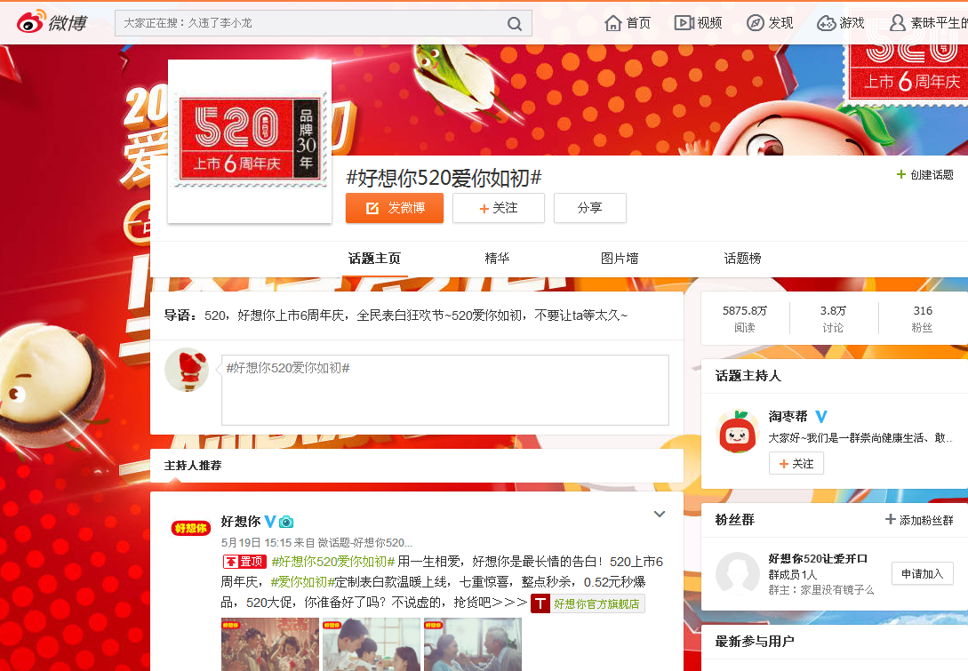 1495785018521803.png 微博话题截图.png